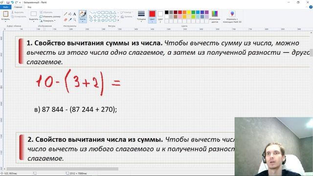 Действие вычитания. Свойства вычитания. Математика 5 класс смотреть онлайн