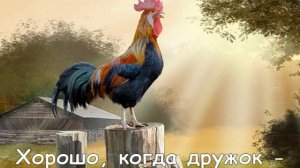 «Есть у солнышка друзья» муз. Е.Тиличеевой, сл. Е.Карагановой.