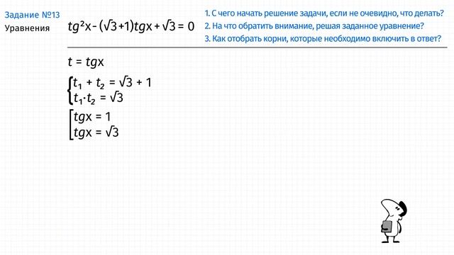 Советы и секреты. Задание 13. смотреть онлайн