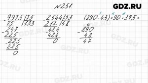 № 251 - Математика 4 класс 2 часть Моро