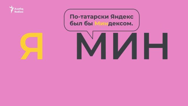 Описание внешнего вида на татарском – учим татарский с нуля (татарский для начинающих) смотреть онлайн