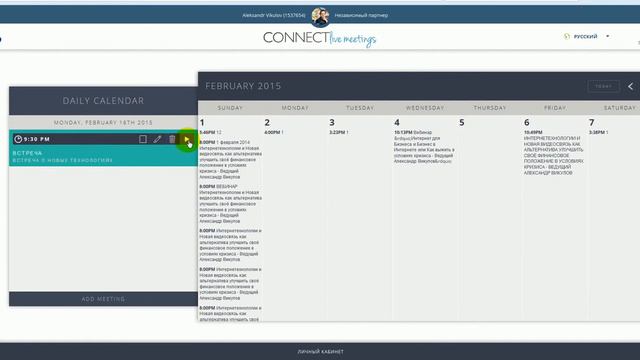 Александр Викулов Обучение CONNECT основной функционал смотреть онлайн