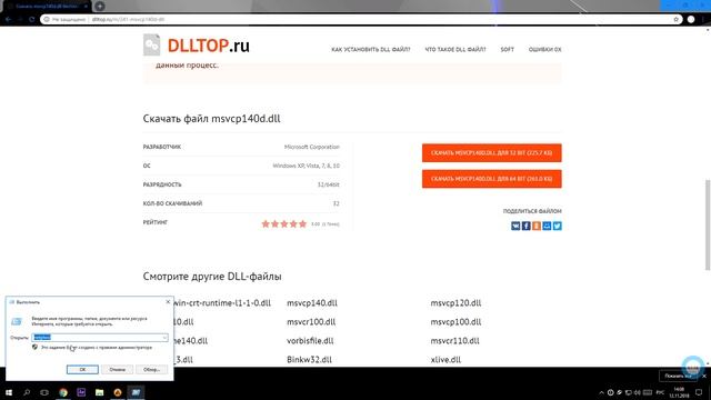 Как скачать файл msvcp140d.dll для Windows: Ошибка при установке смотреть онлайн