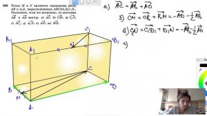 №368. Точки М и N являются серединами ребер АВ и A1D1 параллелепипеда ABCDA1B1C1D1.