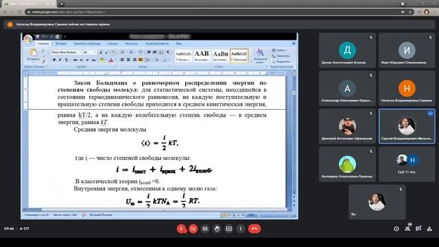 Агроинженерия - Физика 2021-09-22 Лекция "Основы термодинамики" Часть 1 смотреть онлайн