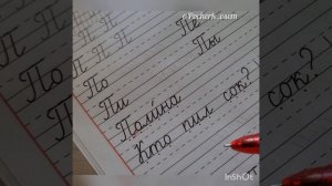 Соединяем буквы правильно. Школа России 1 класс.