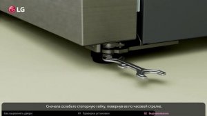 Как выровнять двери холодильника LG Side-by-Side