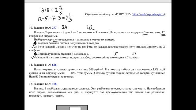 РЕШУ ВПР ПО МАТЕМАТИКЕ 6 КЛАСС. ЗАДАНИЯ 9,10,11,12,13 смотреть онлайн