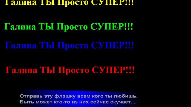 Для Галины К смотреть онлайн