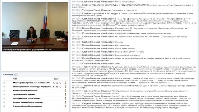Вебинар в Главархитектуре Московской области 04/07/2018 смотреть онлайн
