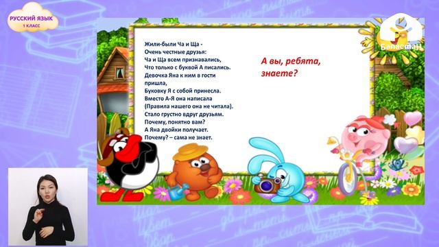 1 класс. РУССКИЙ ЯЗЫК: Произношение и написание слов с сочетаниями ча-ща / ТЕЛЕУРОК / 05.04.21 смотреть онлайн