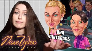 Потраченный выпуск ♥ игра Поле чудес, часть 2