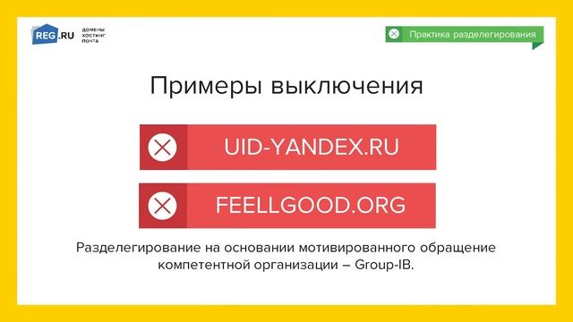 Алексей Королюк. Почему домен могут разделегировать и как этого избежать? смотреть онлайн