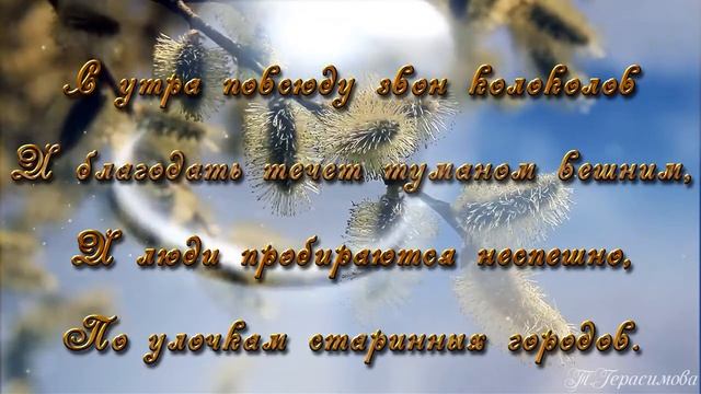 ВЕРБНОЕ ВОСКРЕСЕНИЕ, С праздником!!! Христианский праздник смотреть онлайн