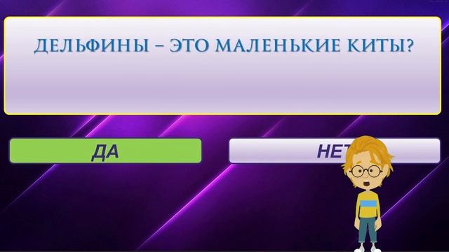 ВИКТОРИНА "ВЕРЮ НЕ ВЕРЮ" смотреть онлайн
