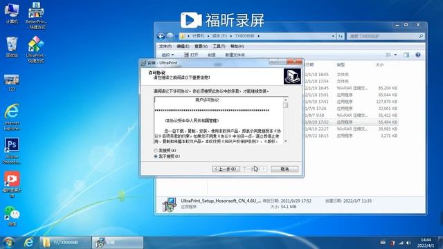 Betterprinter Print Software Installation Guide