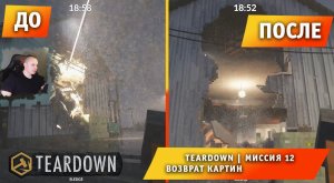 Teardown #12 ➤ Это НЕ МАЙНКРАФТ ➤ Миссия 12 ➤ Возврат картин ➤ Прохождение игры Тирдаун
