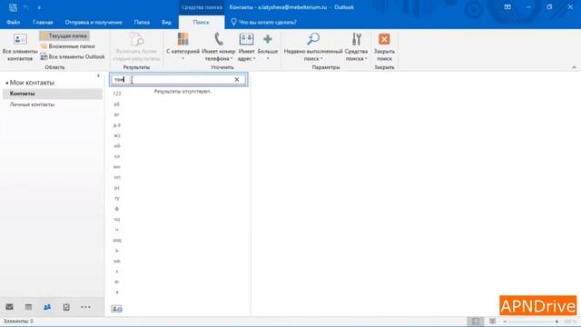 MS Outlook 2016.Создание и удаление ,изменение, добавление, поиск и отправка контактов. смотреть онлайн