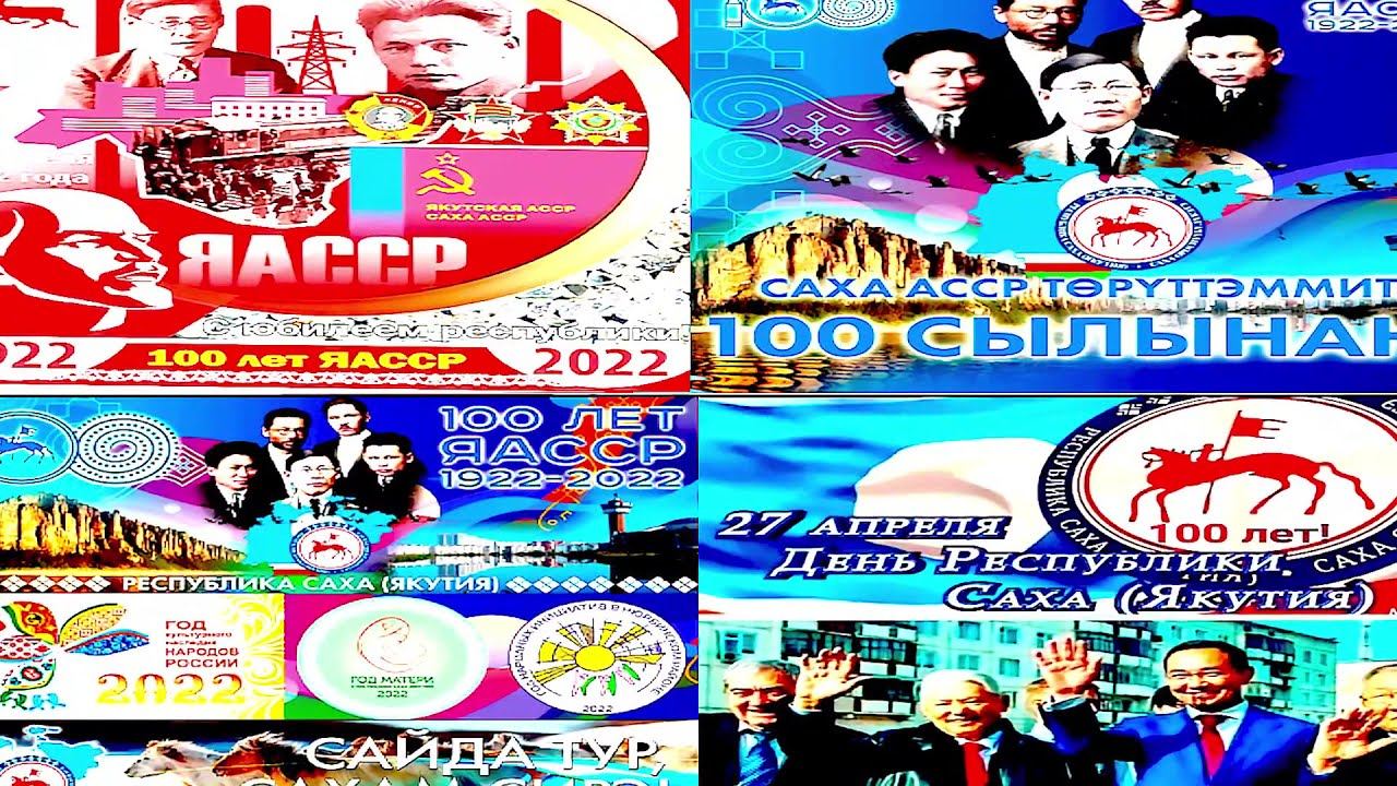 100 лет Якутии смотреть онлайн