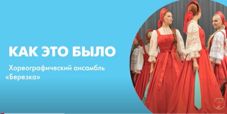 Как это было. Хореографический ансамбль «Березка» смотреть онлайн