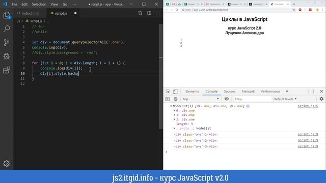 JavaScript v2.0. Циклы в JavaScript (часть 1) смотреть онлайн