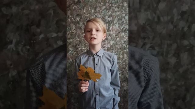 Ф.И.Тютчев "Листья". Читает Дятлов Никита. смотреть онлайн