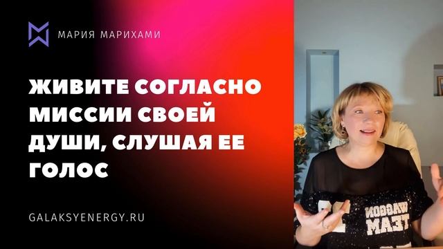 Как изменить жизнь за год. Разрешаю перемены к лучшему. Мария Марихами смотреть онлайн