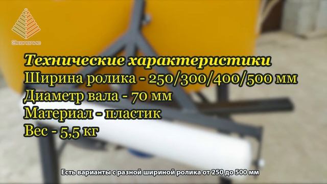 #оборудованиедлярезиновыхпокрытий Пластиковые валы от компании Экополис смотреть онлайн