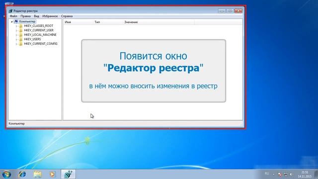 Как открыть реестр Windows 7 смотреть онлайн
