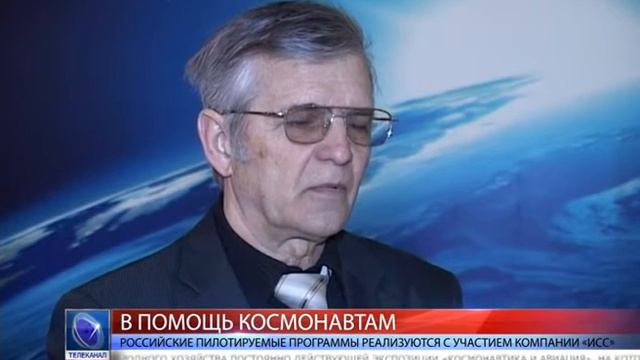 2016.04.12 Российские пилотируемые программы реализуются с участием компании «ИСС» смотреть онлайн