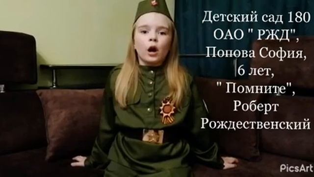 Детский сад ОАО "РЖД", Попова София, "Помните", Роберт Рождественский. смотреть онлайн
