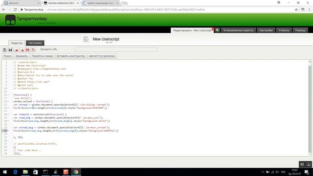 Выделить непрочитанные сообщения ВКонтакте - Tampermonkey Vk Com 2017