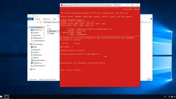 активация Windows 10 с помощью KMS & Digital & Online Activation Suite 6.6 (En)