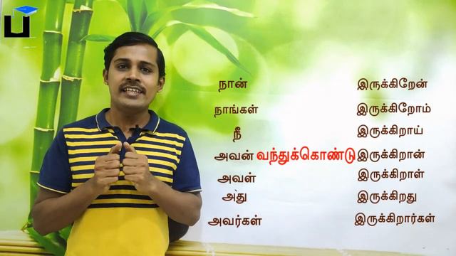 Present Continuous Tense - Spoken English through Tamil - Part 6 - Payilagam - Muthuramalingam смотреть онлайн