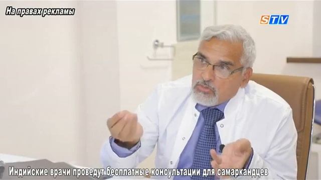 КОНСУЛЬТАЦИИ ИНДИЙСКИХ ВРАЧЕЙ В САМАРКАНДЕ, В КЛИНИКЕ "ZARMED PRATIKSHA BOG'ISHAMOL" смотреть онлайн