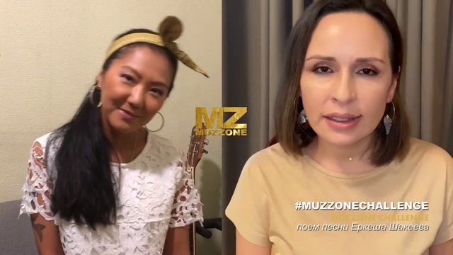 #MUZZONECHALLENGE - Поём песни Еркеша Шакеева. L'Duo (Дуэт L' - Донна Осень) смотреть онлайн