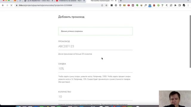 Как сделать промокод на Тильде смотреть онлайн