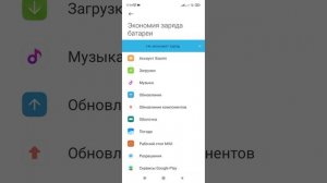 Экономия заряда батареи. Срочно проверь настройки, отключи приложения. (Xiaomi, Redmi).