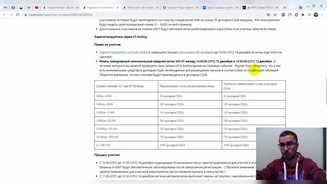 НОВЫЙ HUOBI PRIMELIST UNB | КАК СДЕЛАТЬ БЫСТРЫЕ ИКСЫ НА ХУОБИ | КАК УЧАСТВОВАТЬ В ПРАЙМ ЛИСТЕ