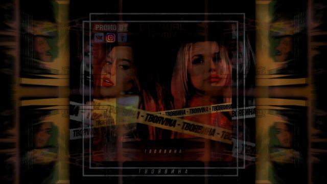 ТвояVina - Твоя вина vs (Eternal remix) смотреть онлайн