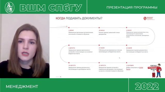 ПРЕЗЕНТАЦИЯ ПРОГРАММЫ «МЕНЕДЖМЕНТ»  ВЫСШЕЙ ШКОЛЫ МЕНЕДЖМЕНТА СПбГУ 12.02.2022
