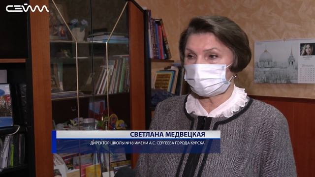 Курские школы перешли на очный формат обучения смотреть онлайн