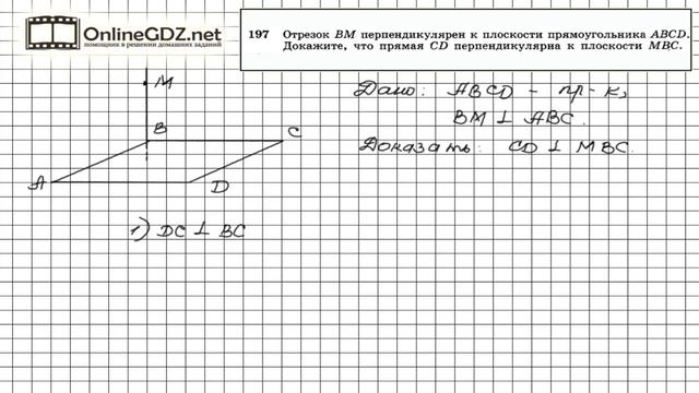 Задание №197 — ГДЗ по геометрии 10 класс (Атанасян Л.С.) смотреть онлайн