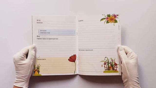 Читательский дневник. Сказочные домики смотреть онлайн