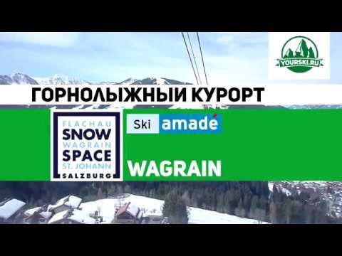 Зона катания Wagrain курорта SnowSpace смотреть онлайн