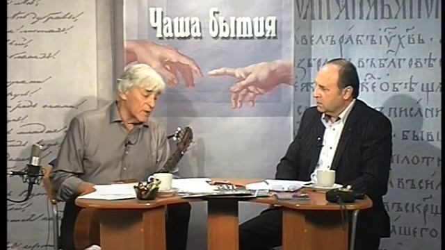 Чаша бытия. Альфред Тальковский смотреть онлайн