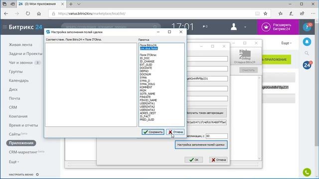 ITOkna5.  Настройка связи с Bitrix24