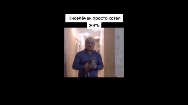 Киселечек просто хотел жить 1 час смотреть онлайн