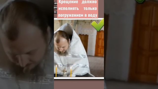 Апостольское правило о Крещении в воде. #православие #христианство смотреть онлайн