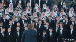 С.Туликов. "Родина". Сводный хор Пасхального хорового собора ГХВС.